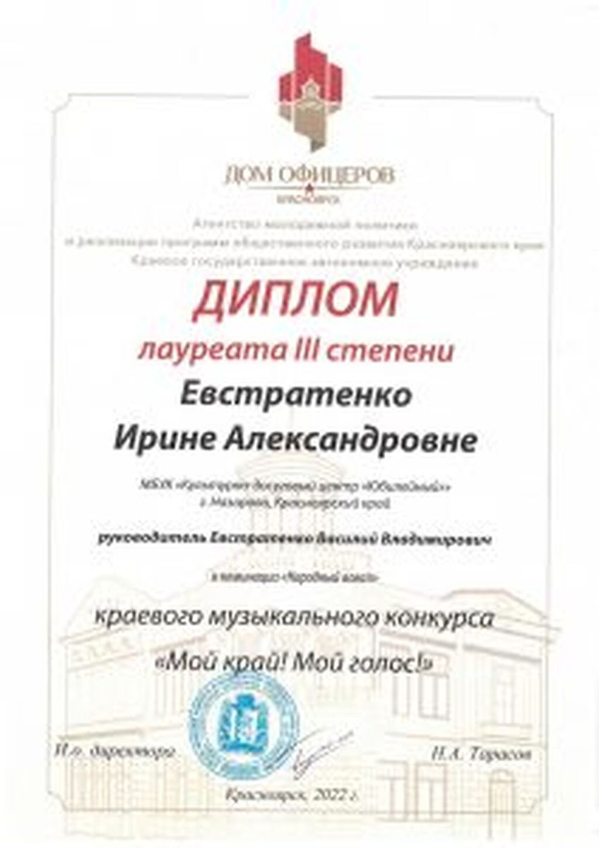 Diplom-kazachya-stanitsa-ot-08.01.2022_Stranitsa_024-212x300
